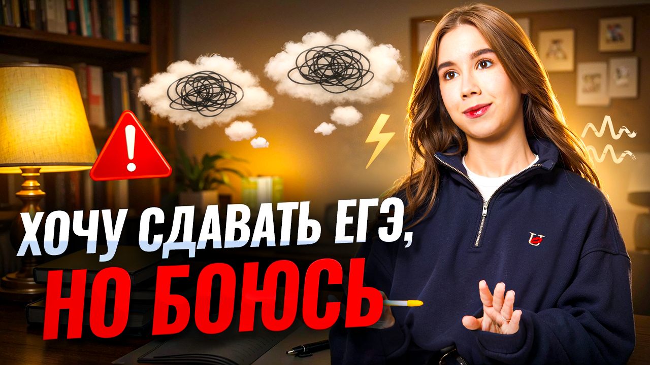 ХОЧУ сдавать ЕГЭ но боюсь! Что делать если выгорел?