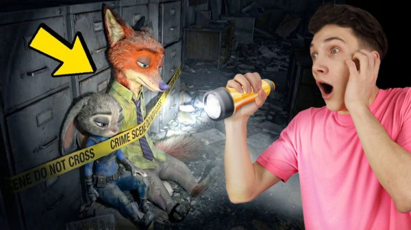 Я НАШЕЛ Зверополис в РЕАЛЬНОЙ ЖИЗНИ! (НИК и ДЖУДИ)