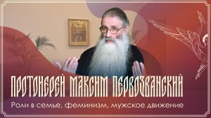 Прямая трансляция встречи прот. Максима Первозванского с гостями Успенского подворья | 12.02.2026 г.