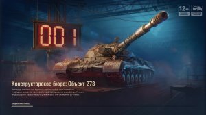 Мир танков 12.02.26