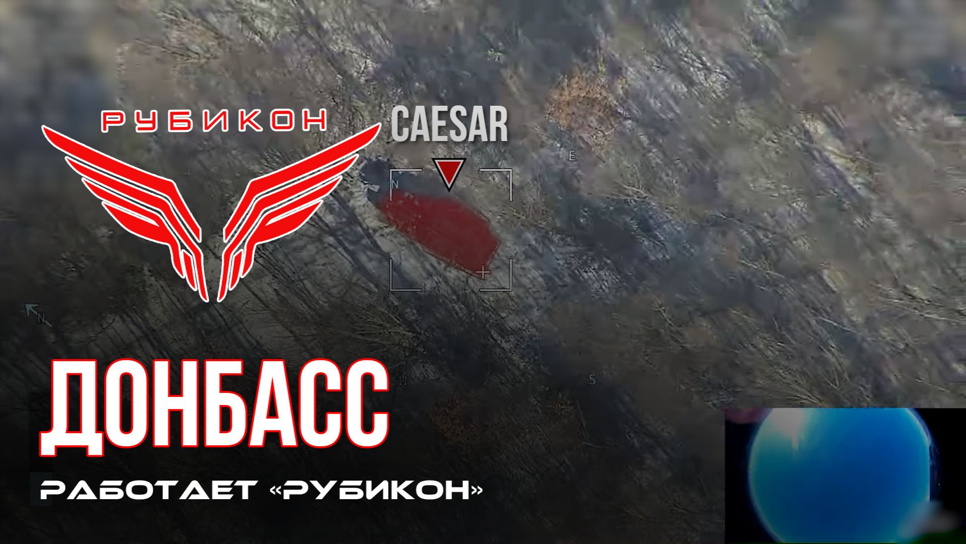 Донбасс. Центр «Рубикон» уничтожены цели: транспорт и БпЛА ВСУ смотреть онлайн