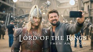 Властелин колец. Актеры и декорации тогда и сейчас (2001- 2026)