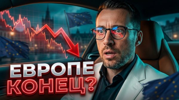 ЕВРОПЕ НАСТУПИЛА ПОЛНАЯ Ж.ОПА ИНФА  СОТКА. МИРОНОВ НАЗВАЛ ВСЕХ МЕРЗАВЦАМИ КТО ЗАМЕДЛЯЕТ ТЕЛЕГУ