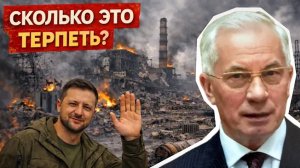 ЭНЕРГОСИСТЕМА УКРАИНЫ ОБРЕЧЕНА! АЗАРОВ