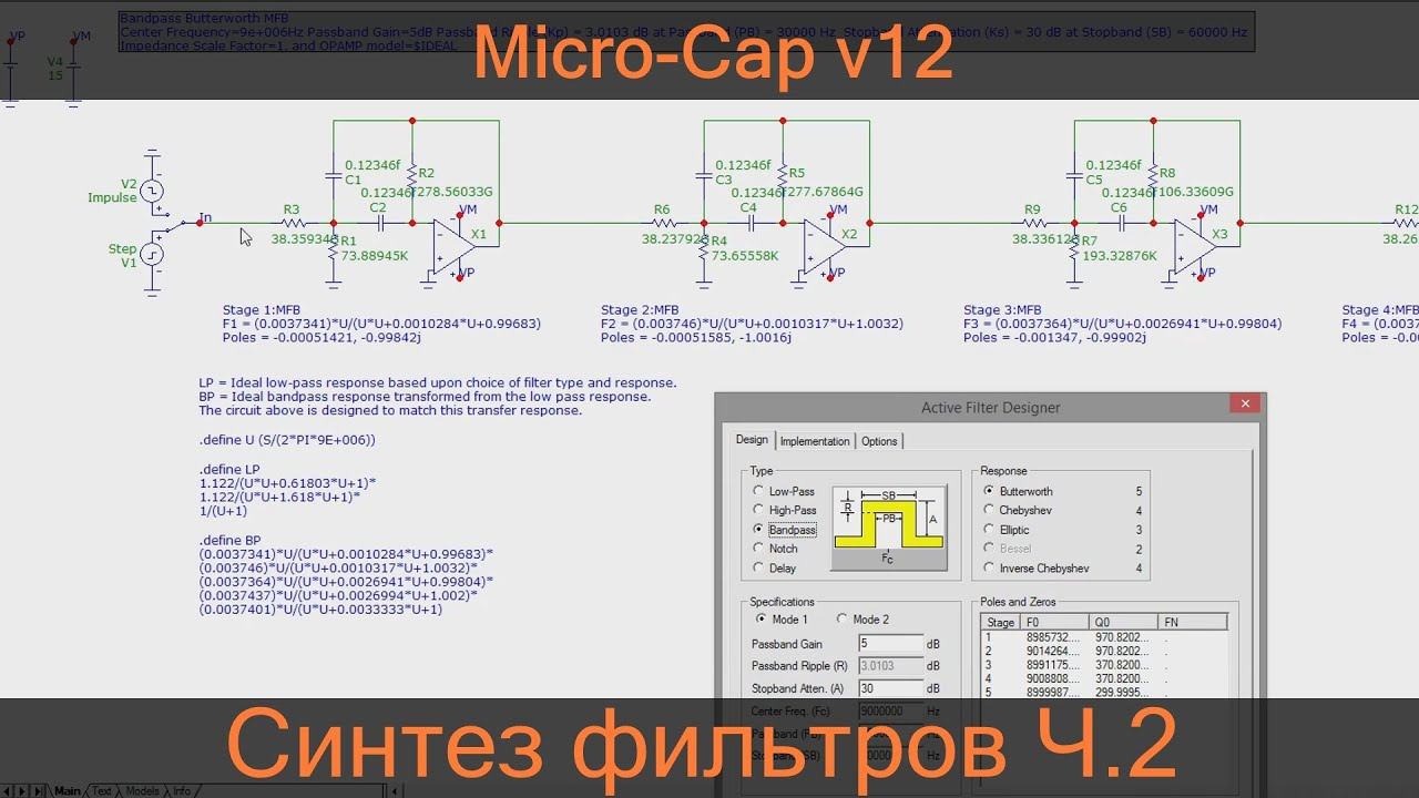 Micro-Cap | Синтез фильтров | ч.2 | Активные фильтры