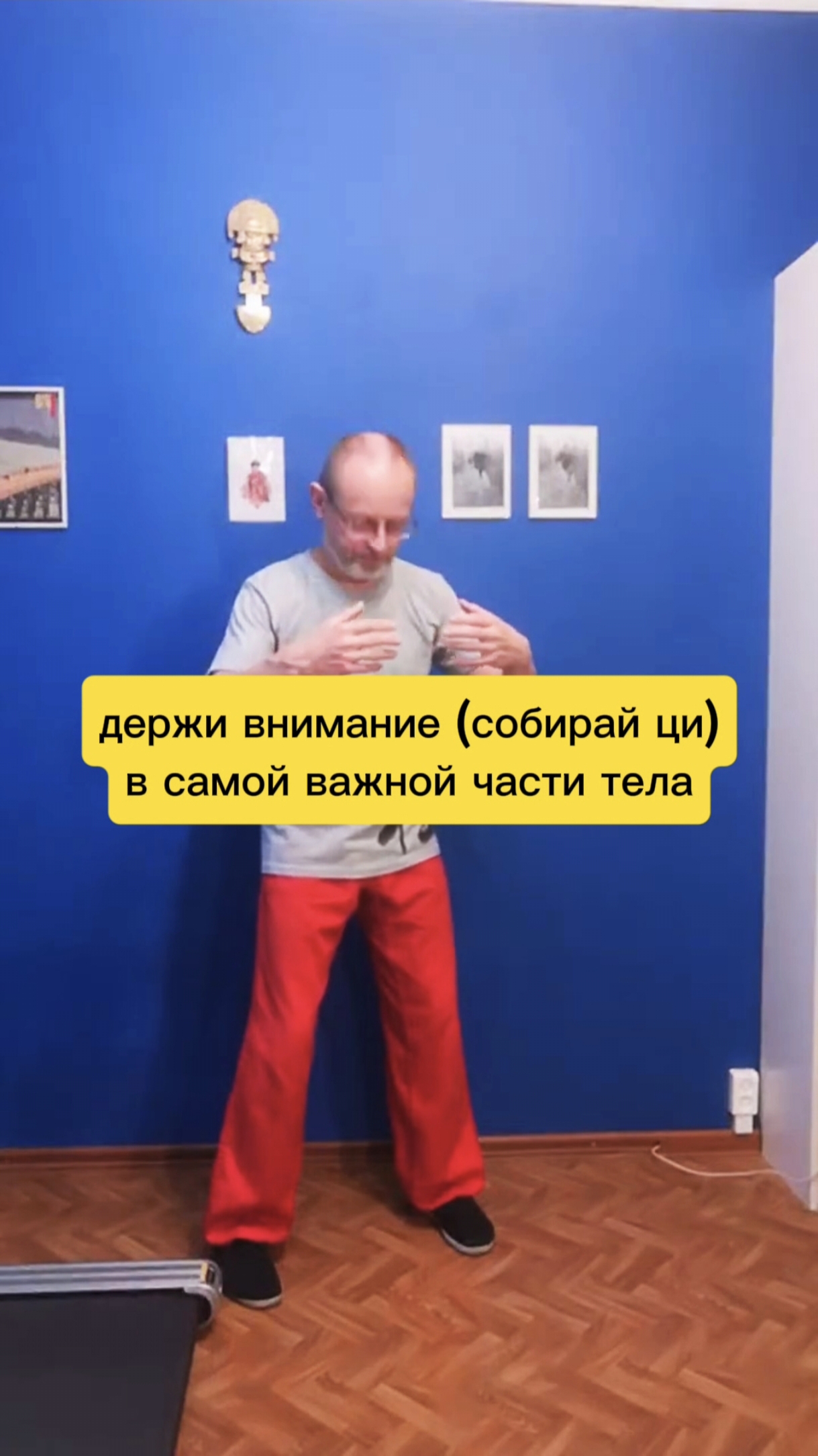 Держи внимание (собирай ци) чаще в самой важной части тела, нижнем дантьянь — центре жизненной силы. смотреть онлайн