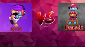 мне бро 12 кинул вызов🤨