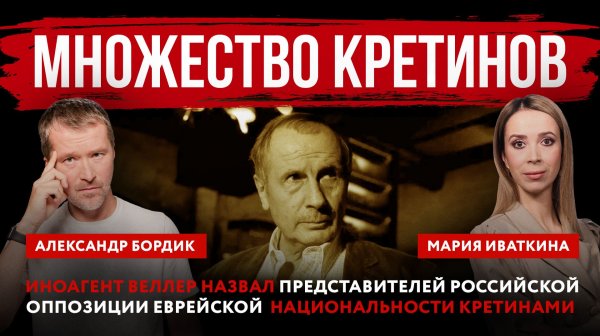 Множество кретинов. Иноагент Веллер назвал ряд представителей российской оппозиции кретинами