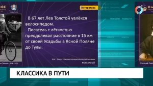 Классика в пути