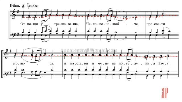 ПОМОЩНИК И ПОКРОВИТЕЛЬ, Ирмосы Великого канона, подобен_ Волною морскою - Альтовая партия смотреть онлайн