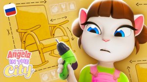 Анджела собирает кресло | Говорящая Анджела: городские приключения