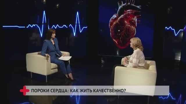 Пороки сердца: как жить качественно? / Вера Лукьянчикова / Хабаровск. Здоровый