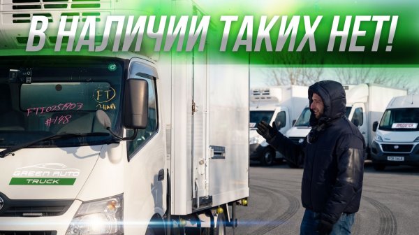 Топовая конфигурация от TopRe: Hino Dutro, рефрижератор −30 C/+30 C.
