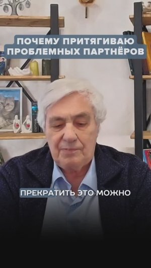Как перестать притягивать проблемных и непорядочных партнеров?