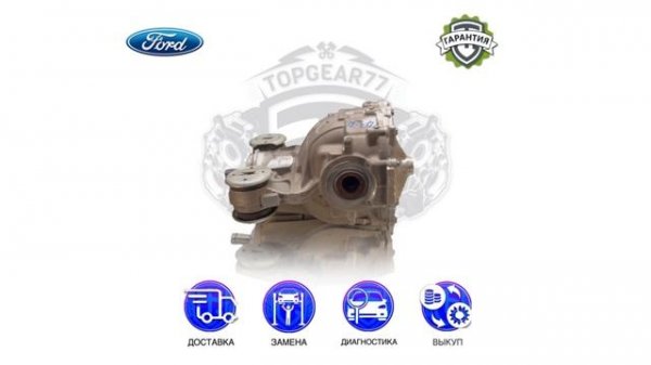 Задний редуктор Ford Explorer VI