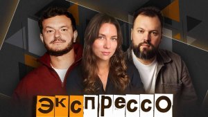 эКспрессо. Убийство Курта Кобейна, цены на энергию в ЕС, платежи по ипотеке