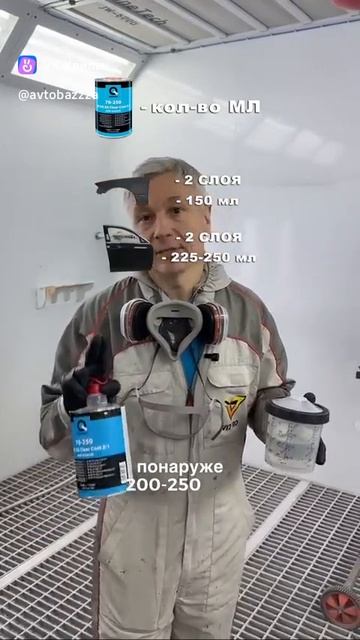 количество лака на деталь