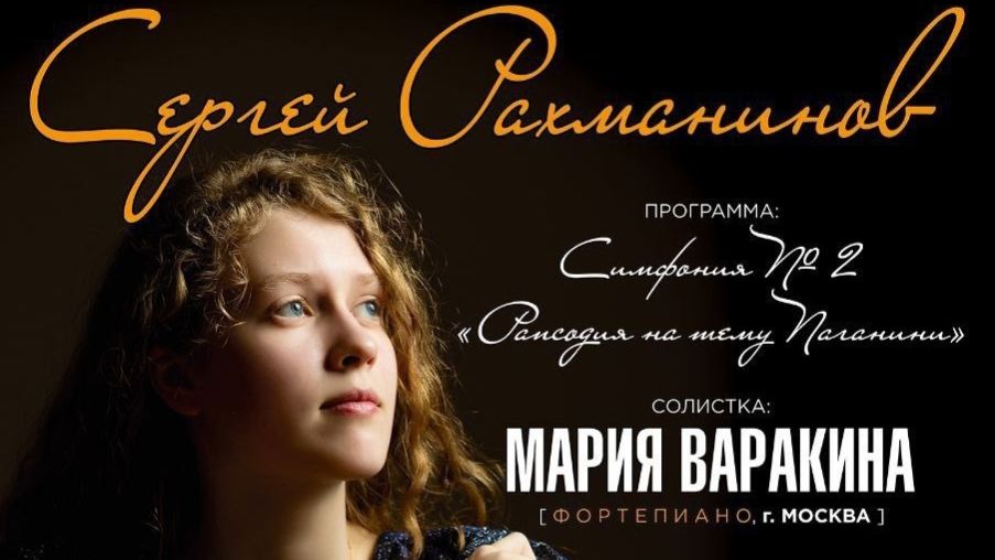 С.Рахманинов. Рапсодия на тему Паганини для фортепиано с оркестром смотреть онлайн