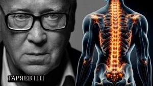 Матрица Гаряева «Сила Позвоночника» — оригинал 2026! Если болит спина, поясница, шея