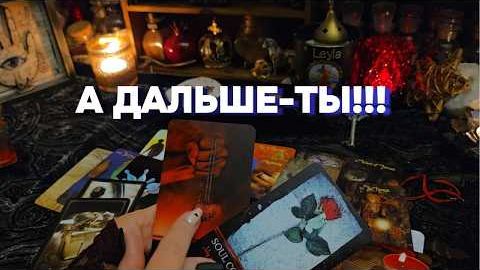 🔥Какая жизнь ждет вас после испытаний гадание таро расклад онлайн