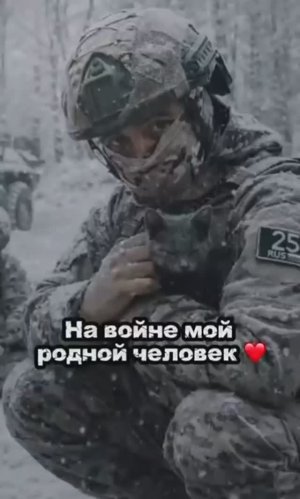 ❤️Клип — «На войне мой любимый человек».❤️