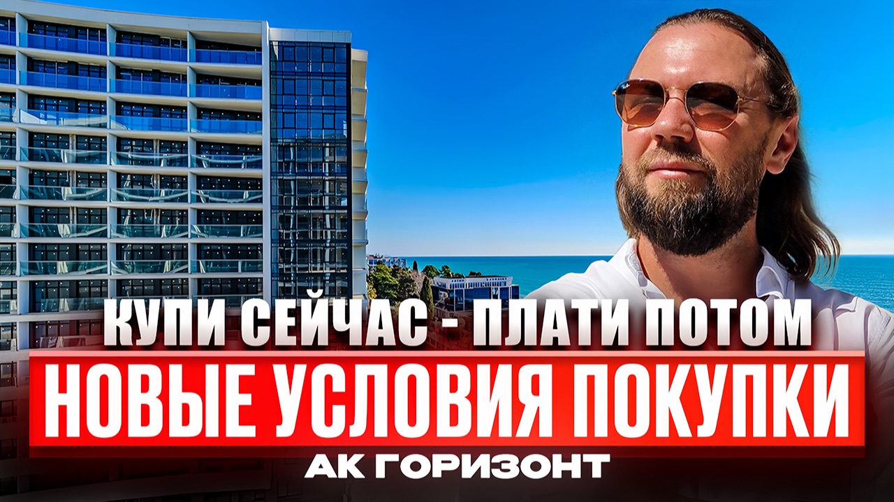 Те самые апартаменты на первой линии в Адлере