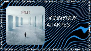 Johnyboy – Алакрез