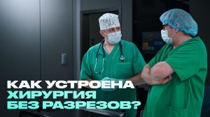 Как эндоваскулярная хирургия спасает жизни без тяжёлых операций