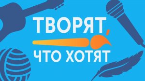 Творят, что хотят - Семен Сидорин