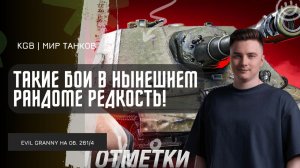 EviL GrannY ★ ТАКИЕ БОИ В НЫНЕШНЕМ РАНДОМЕ РЕДКОСТЬ, ОСОБЕННО НА ШТУРМ САУ!