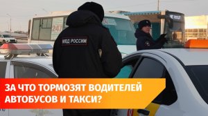 Полицейские ловили водителей на въезде в Уфу. Что случилось?