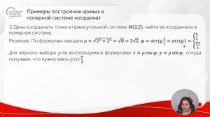 Кривые в полярной системе координат