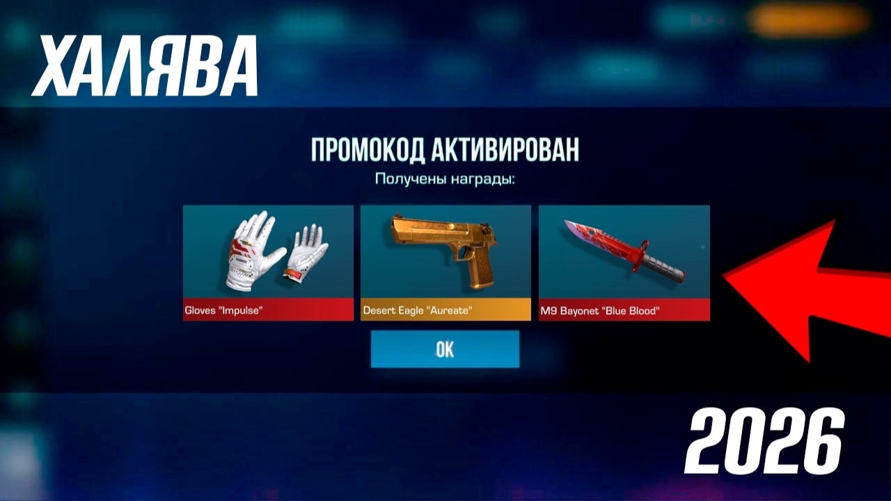 НОВЫЕ РАБОЧИЕ ПРОМОКОДЫ В СТАНДОФФ 2 0.38.0 БЕСКОНЕЧНЫЙ ПРОМОКОД В STANDOFF 2 смотреть онлайн