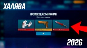 НОВЫЕ РАБОЧИЕ ПРОМОКОДЫ В СТАНДОФФ 2 0.38.0 БЕСКОНЕЧНЫЙ ПРОМОКОД В STANDOFF 2