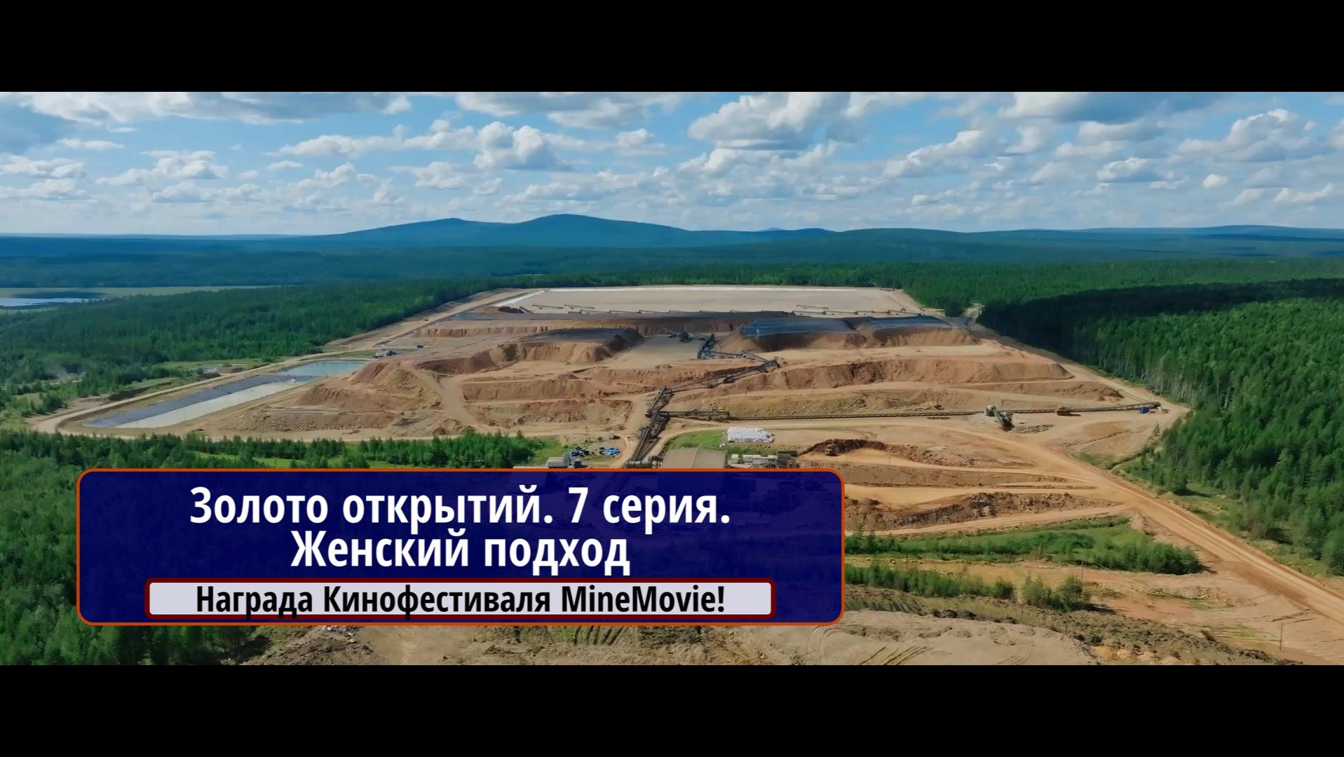 Золото открытий. 7 серия. Женский подход