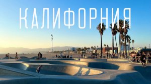 Калифорния, Лос-Анджелес, США. Где живут знаменитости, район миллионеров.