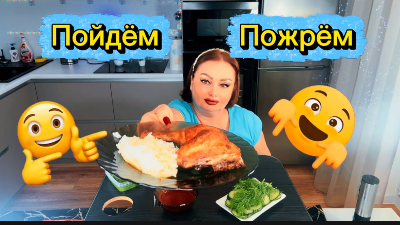 Пойдём Пожрём и Посплетничаем смотреть онлайн