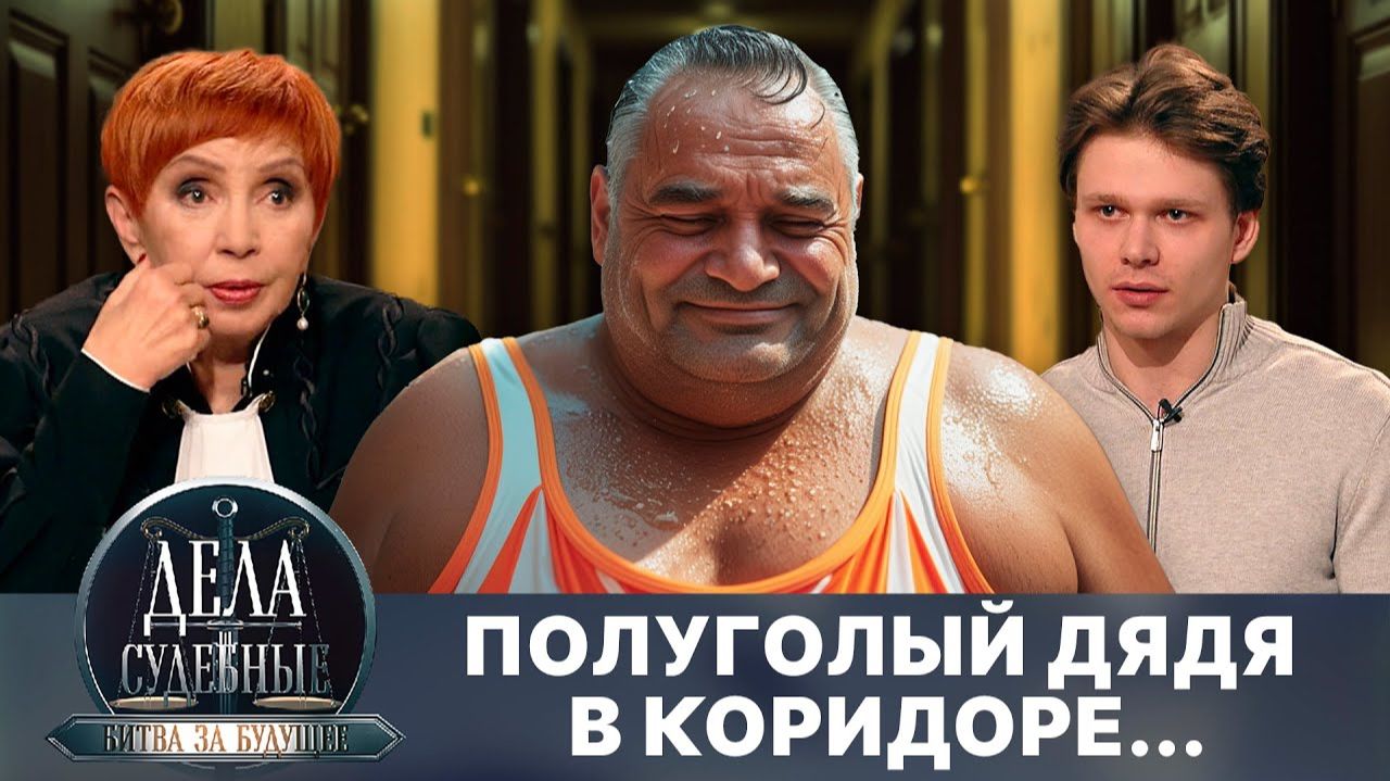 Дела судебные с Алисой Туровой. Битва за будущее. Эфир от 18.07.25