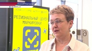 В Нижнем Новгороде открылся региональный центр маркировки для малого и среднего бизнеса