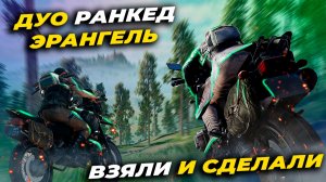 БЕРЕМ ТОП В РАНГОВОМ МАТЧЕ СО СКУБОМ