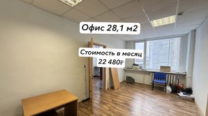 Сдам офис 28,1 м2 Якорная 16
