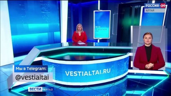 «Вести Алтай» за 12 февраля 2026 года с сурдопереводом