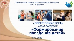 Формирование поведения детей