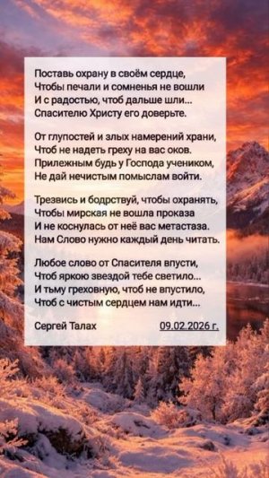 Поставь охрану... ♥️🙏 христианские стихи