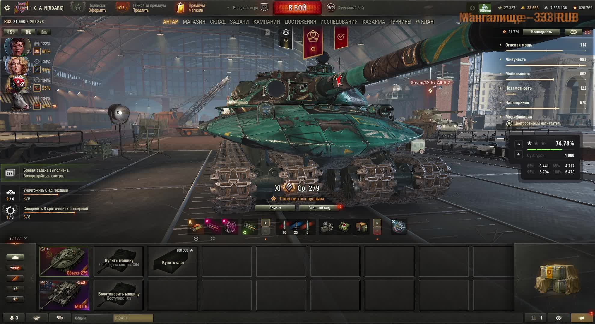 279 Берем 2 отметку на 11 уровне в Мир Танков смотреть онлайн