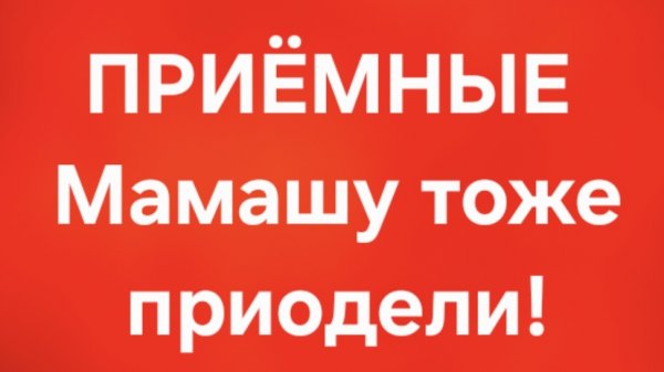 Приёмные/В последних сериях.