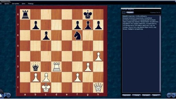 Chessmaster. Академия Джоша Вайцкина. Арсенал шахмат.