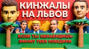 ДУДКИ. ЛАЗАРЕ.Кинжалы летят на Львов. Гуляйполе уничтожено.  Зеленский отменил выборы