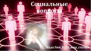 544. ✍ 📌 Семейная ипотека.  Рубрика - Социальные вопросы.