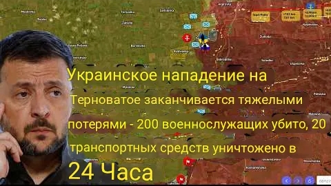Наступление украинских войск на Терноватое привело к большим потерям — 200 военнослужащих убиты.
